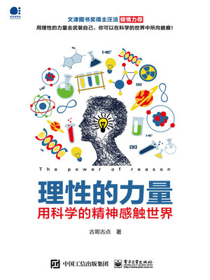 cover image of 理性的力量